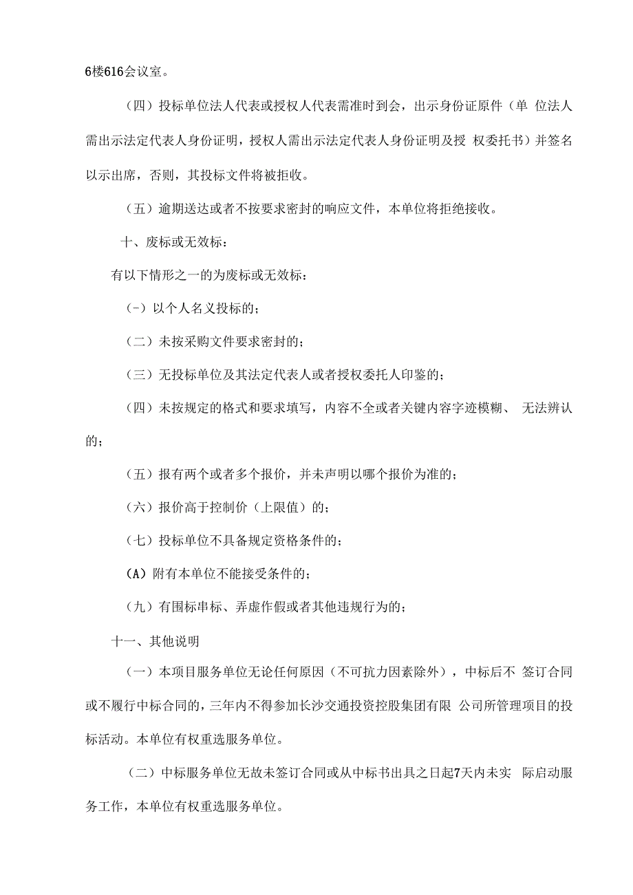 湘雅路公共停车综合体项目调容报建咨询服务内部比选方案.docx_第3页