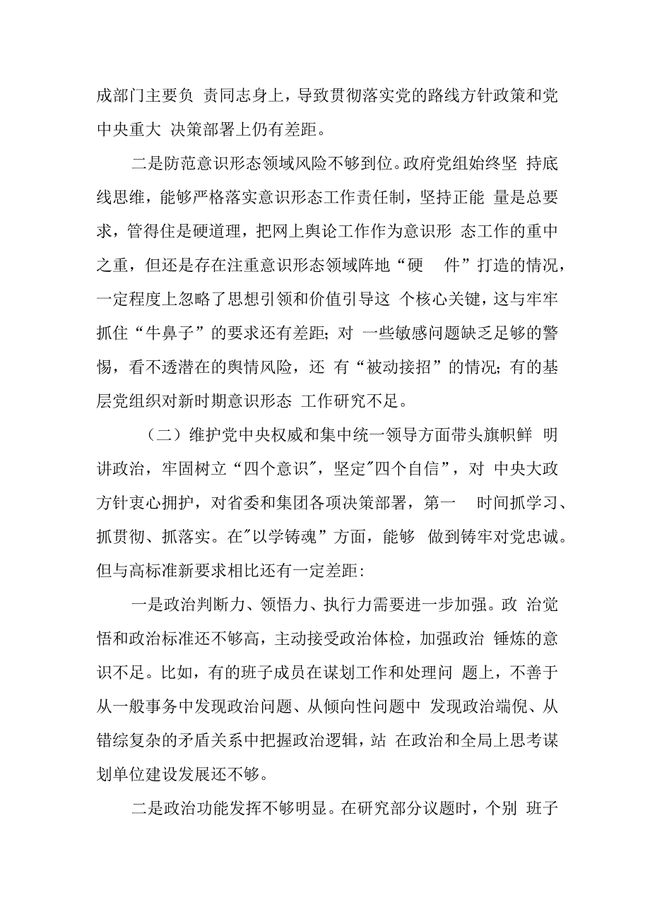 某县政府党组班子2023年度民主生活会对照检查材料.docx_第2页