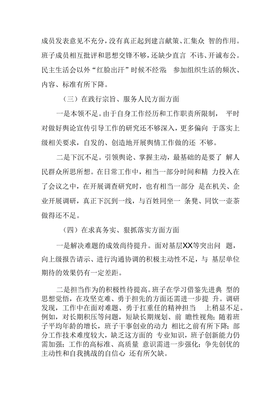 某县政府党组班子2023年度民主生活会对照检查材料.docx_第3页