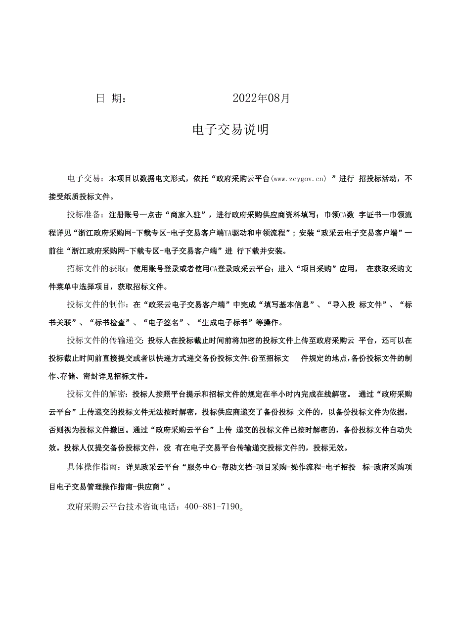 杭州惠企政策服务建设项目.docx_第2页