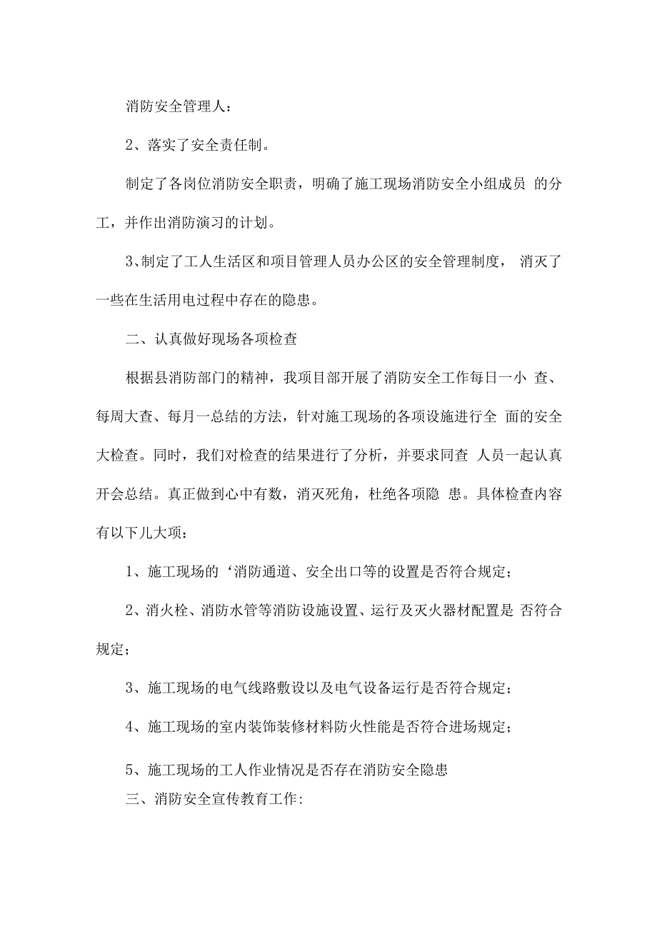 消防安全隐患的自查报告（精选14篇）.docx_第3页