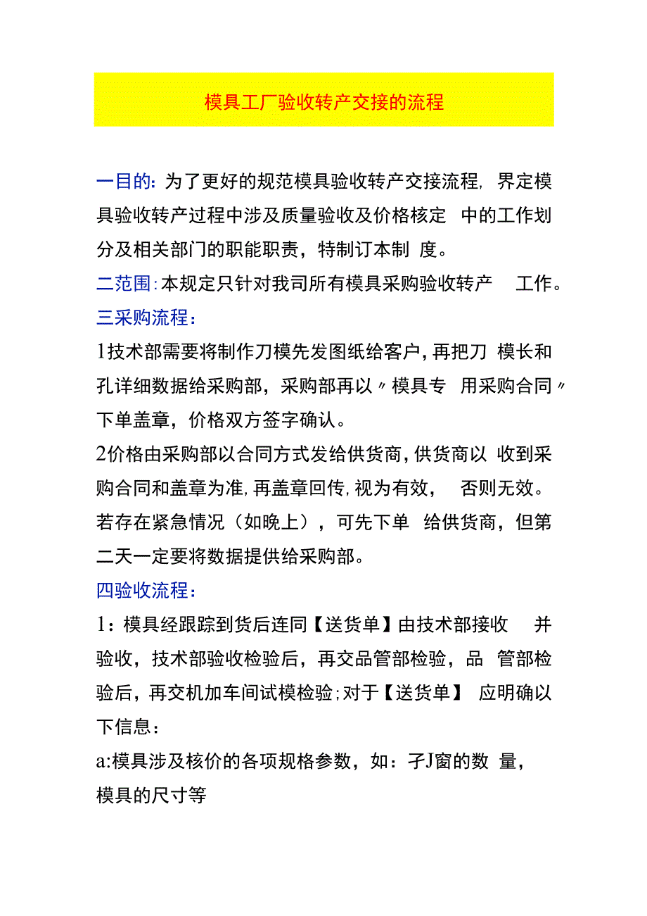 模具工厂验收转产交接的流程.docx_第1页