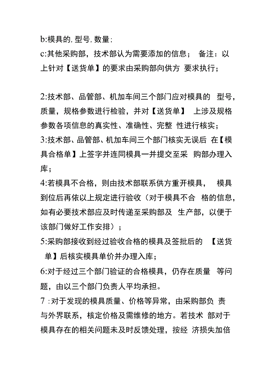 模具工厂验收转产交接的流程.docx_第2页