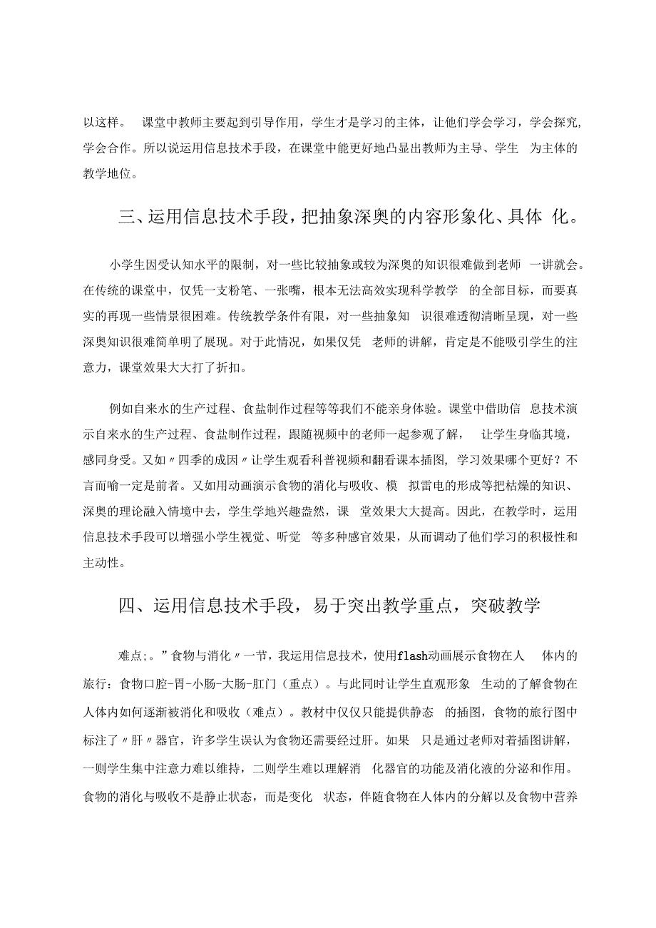 浅谈信息技术助力小学科学课堂教学 论文.docx_第3页