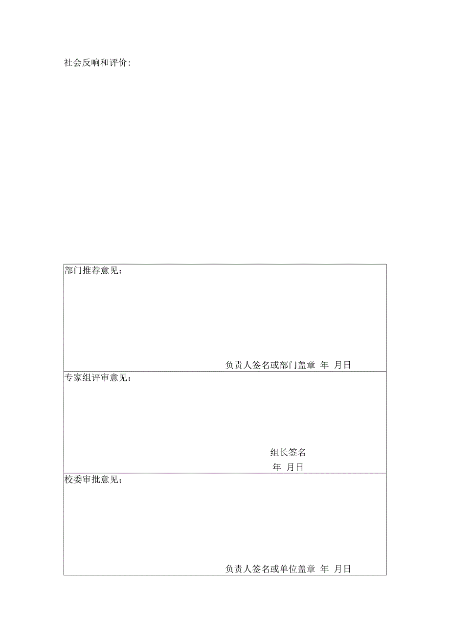 江苏省委党校2023年度优秀学术研究成果奖申报表.docx_第2页