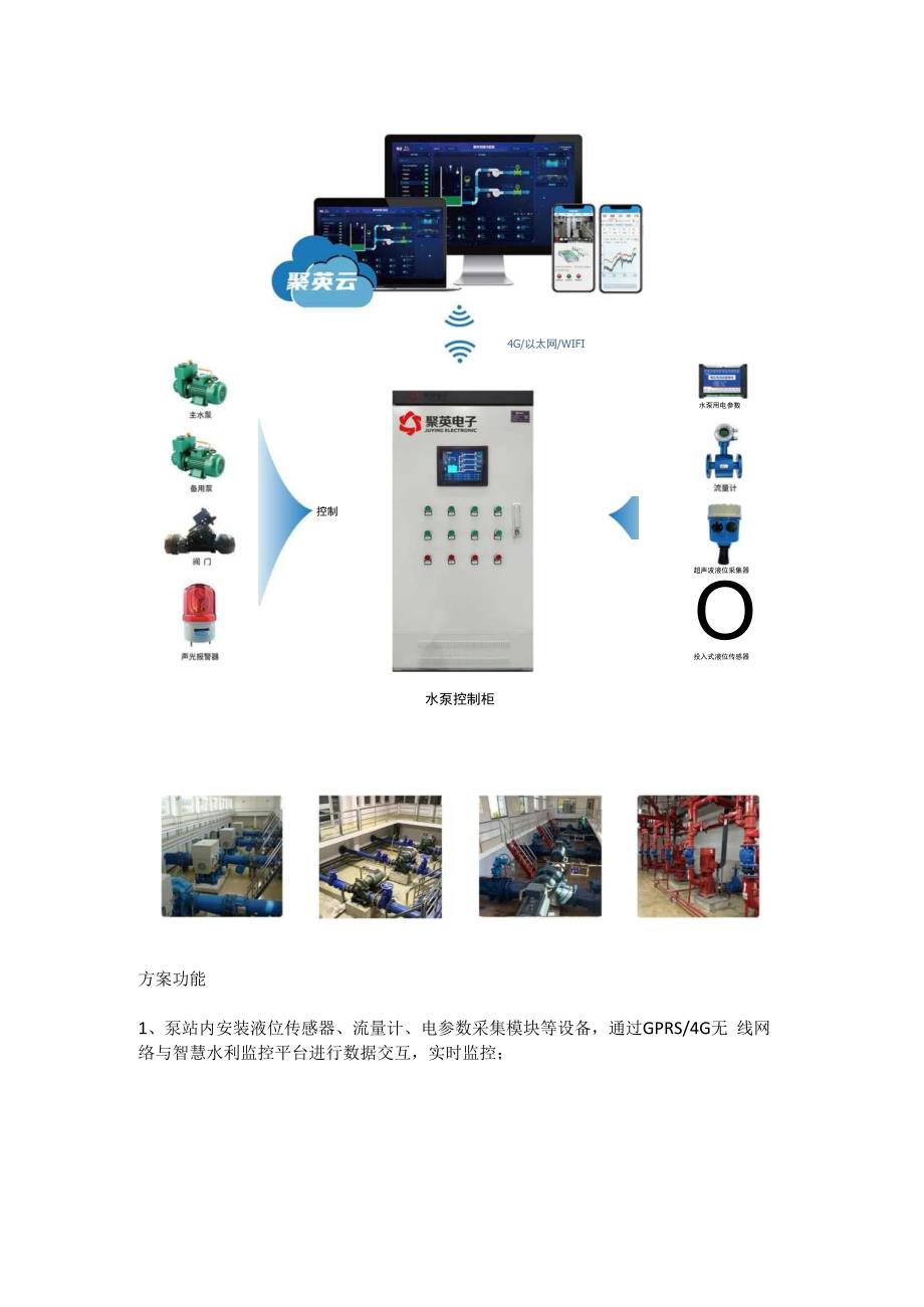 水泵自动控制系统解决方案.docx_第2页