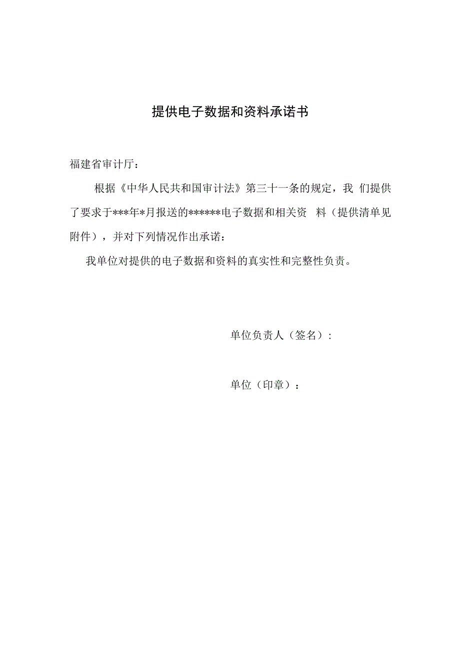 提供电子数据和资料承诺书.docx_第1页