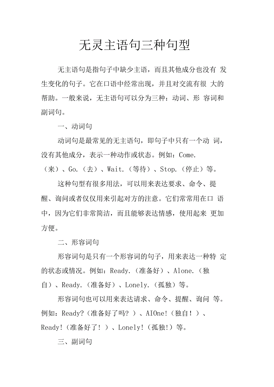 无灵主语句三种句型.docx_第1页