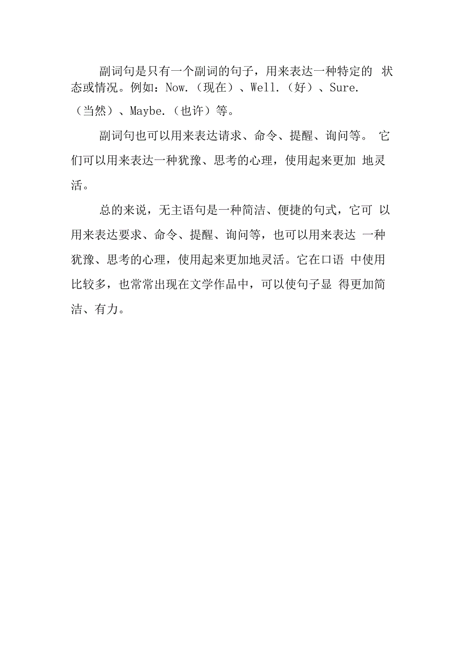 无灵主语句三种句型.docx_第2页