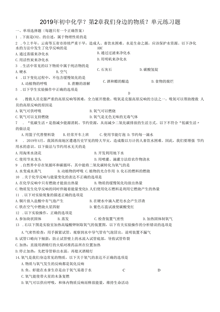 沪教版九年级《第2章 我们身边的物质》单元练习题.docx_第1页