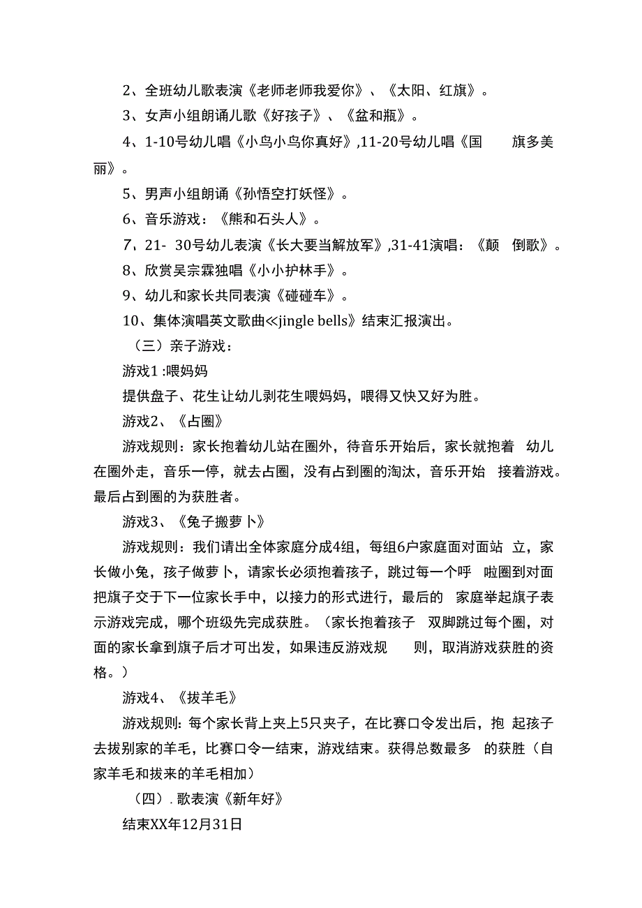 春节活动方案.docx_第2页