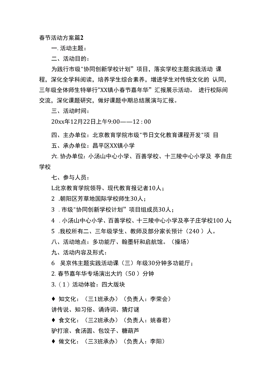 春节活动方案.docx_第3页