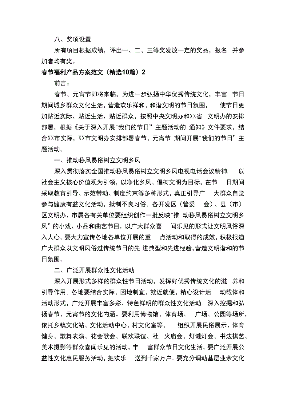 春节福利产品方案.docx_第2页