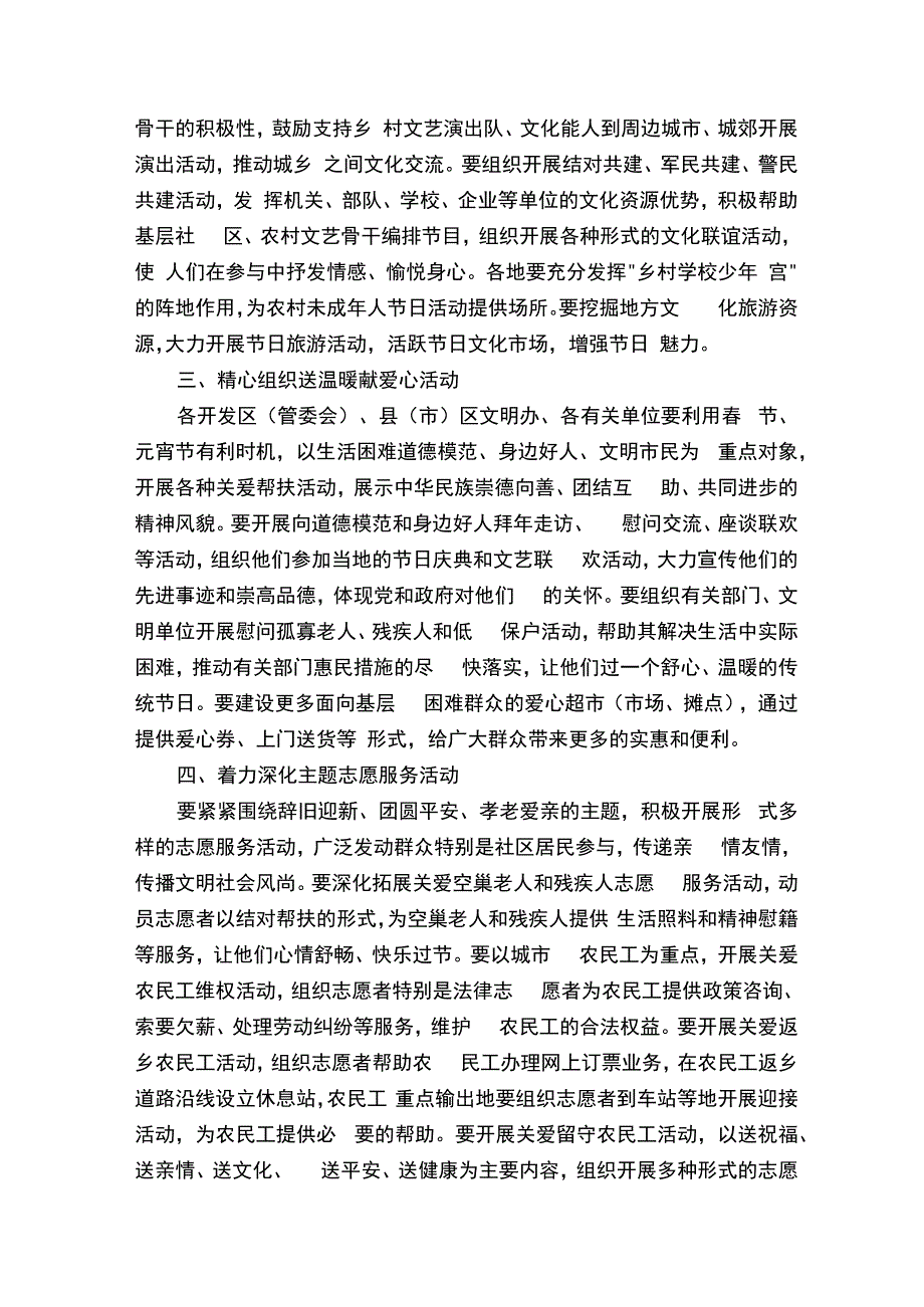 春节福利产品方案.docx_第3页