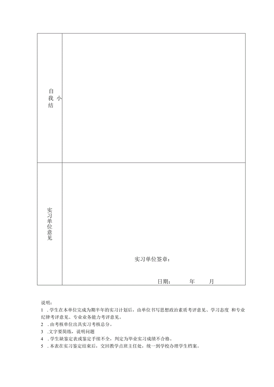 昆明医科大学继续教育学院实习鉴定表.docx_第2页