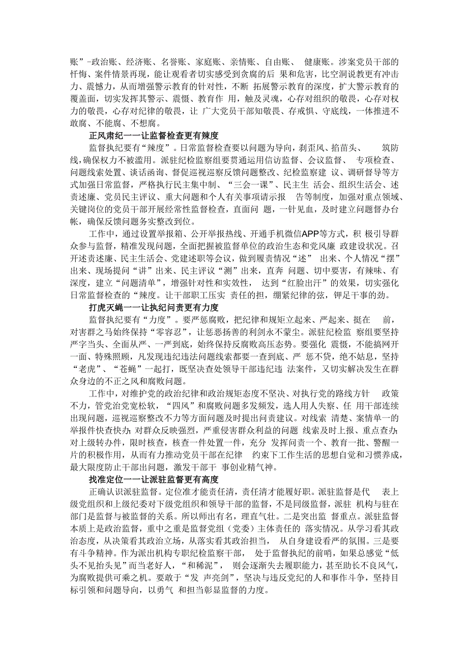 派驻监督形成常态长效监督合力应该把握好的九个度.docx_第2页