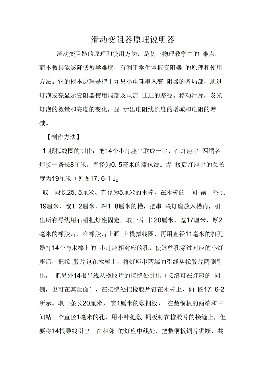 滑动变阻器原理说明器.docx_第1页