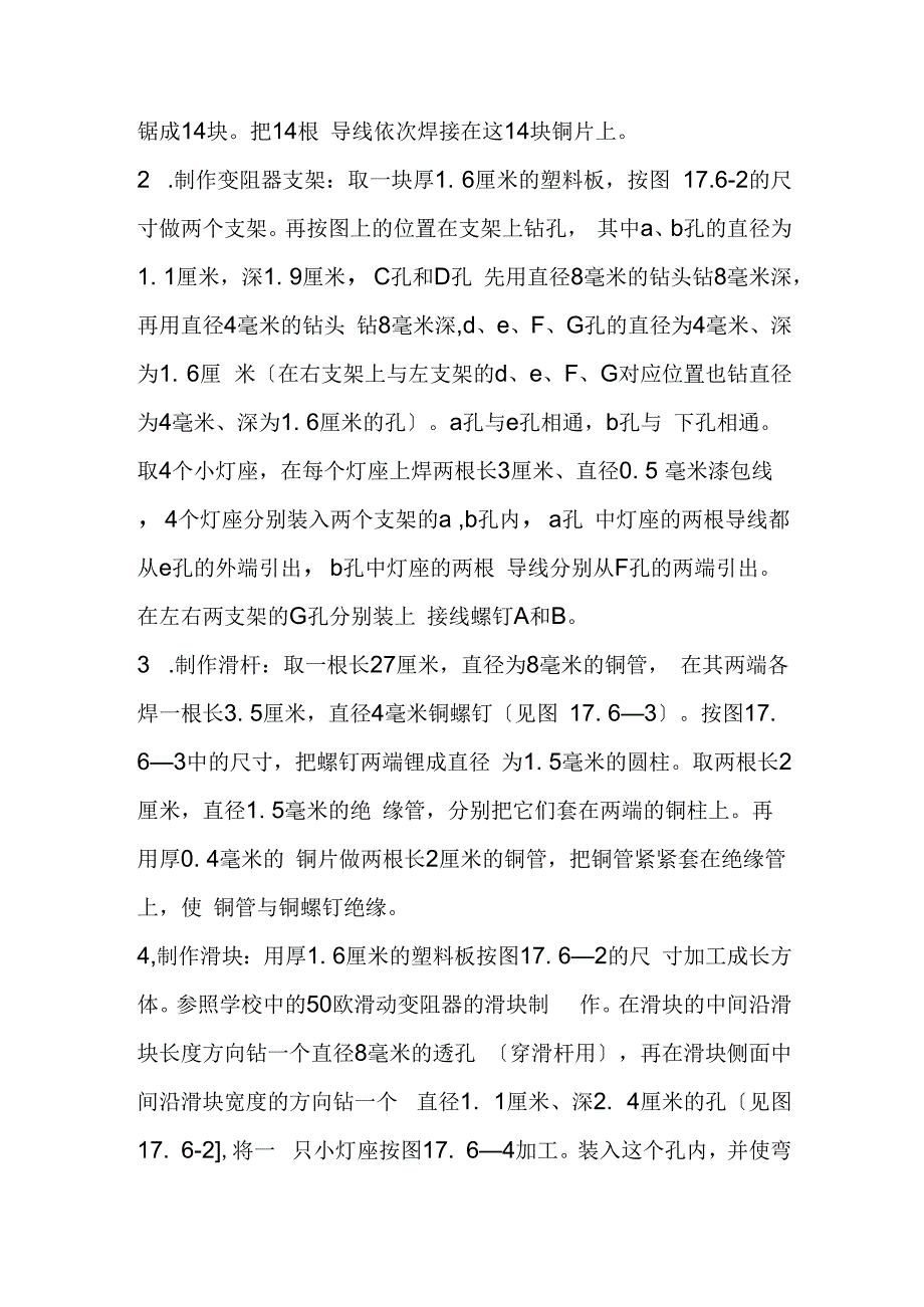 滑动变阻器原理说明器.docx_第2页