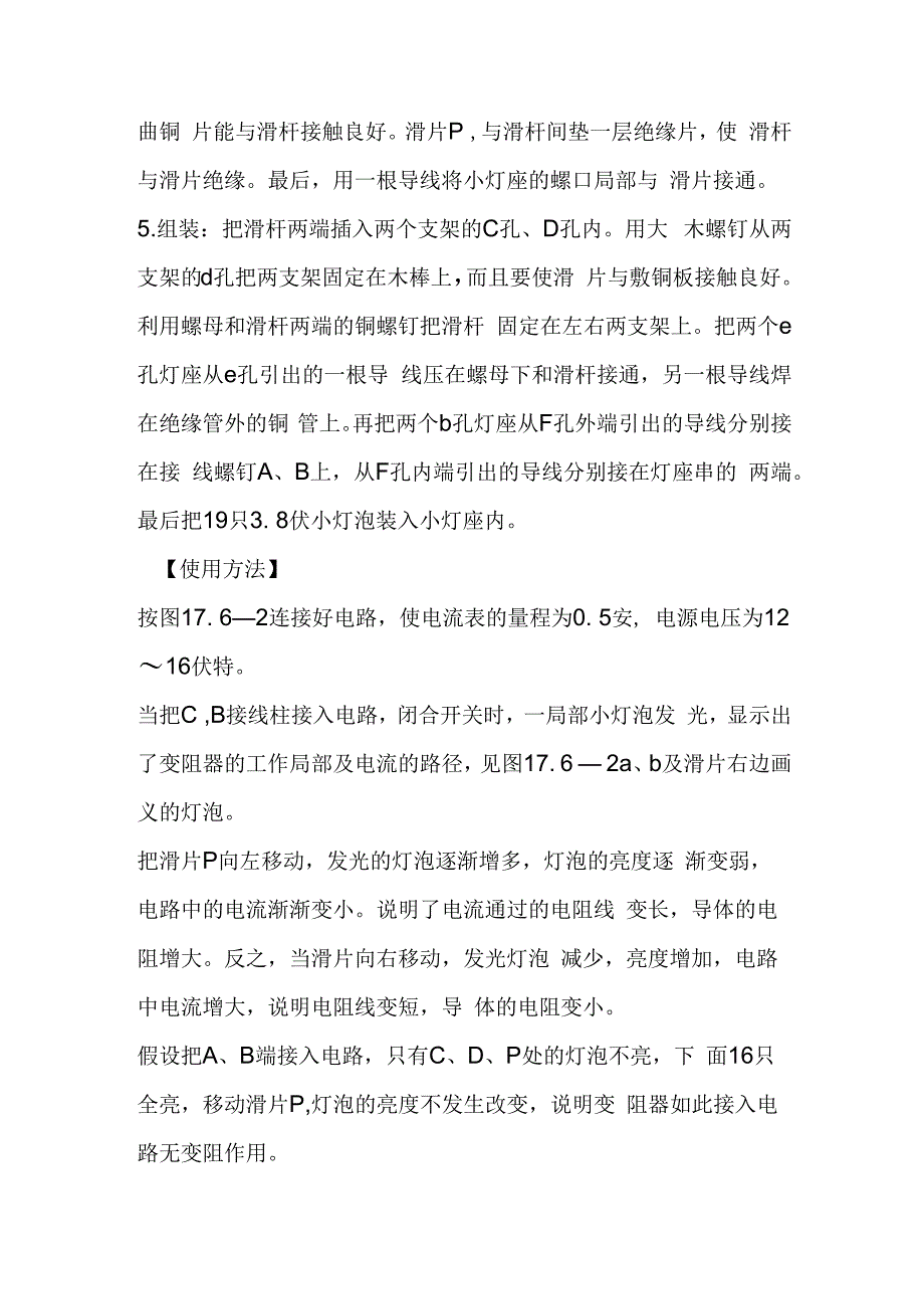 滑动变阻器原理说明器.docx_第3页