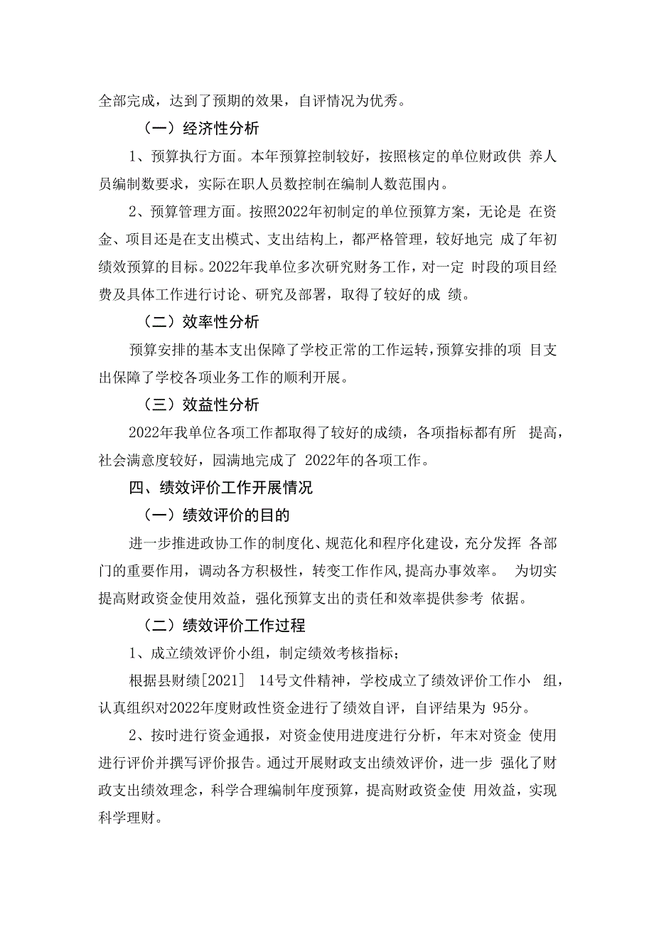 桃江县电教仪器站2022年度部门整体支出绩效评价自评报告.docx_第2页