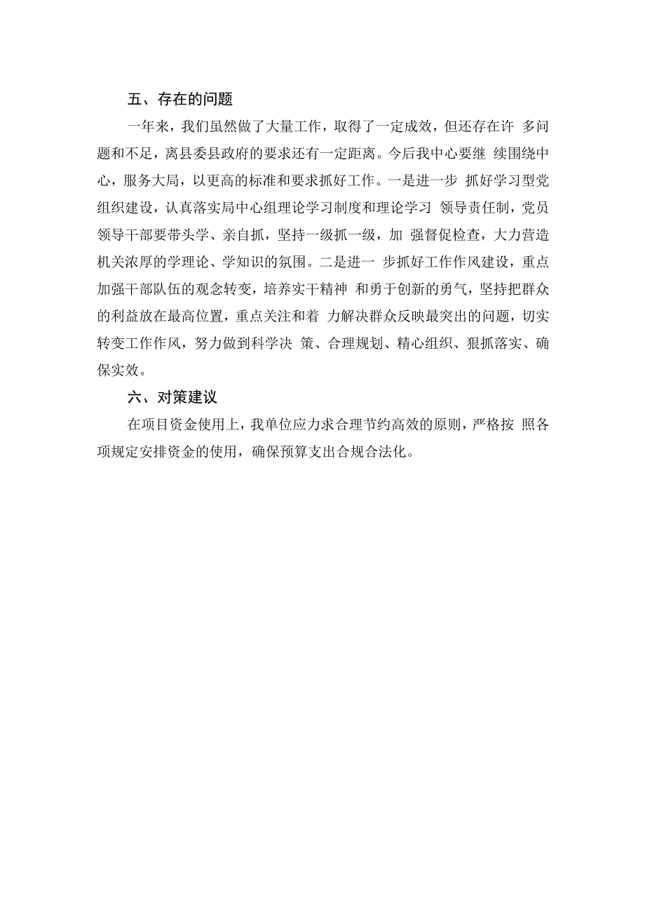 桃江县电教仪器站2022年度部门整体支出绩效评价自评报告.docx_第3页