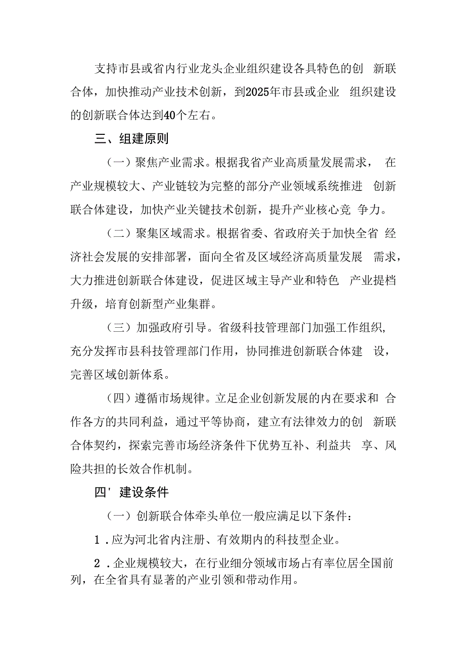 河北省创新联合体建设工作指引-全文及解读.docx_第2页