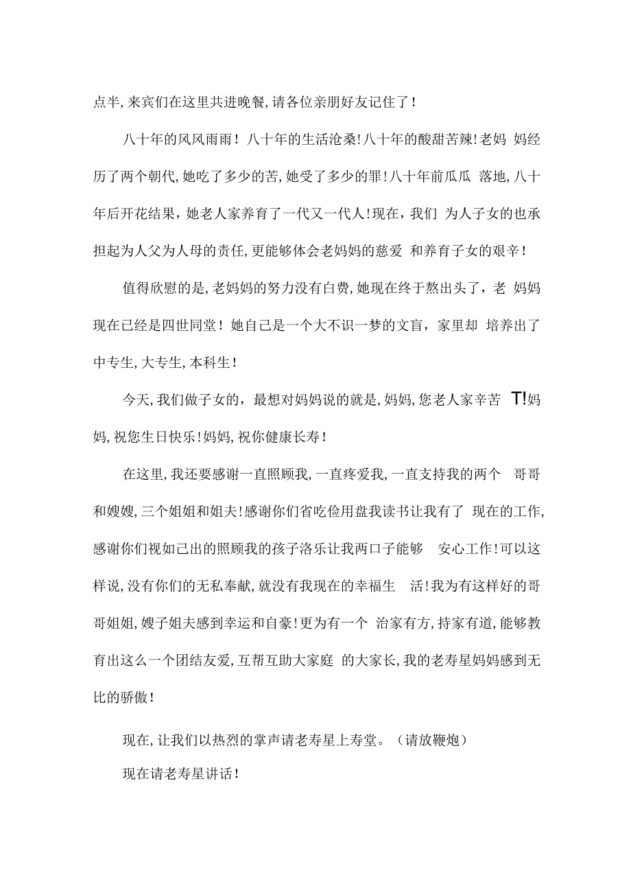 有关母爱的主持词范文.docx_第2页