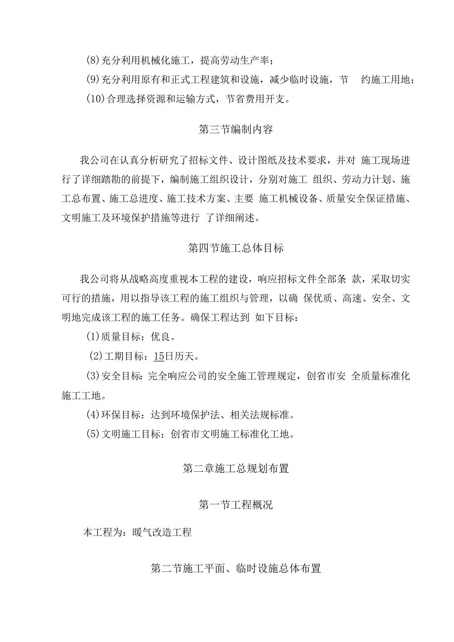 暖气改造工程施工方案（纯方案38页）.docx_第2页