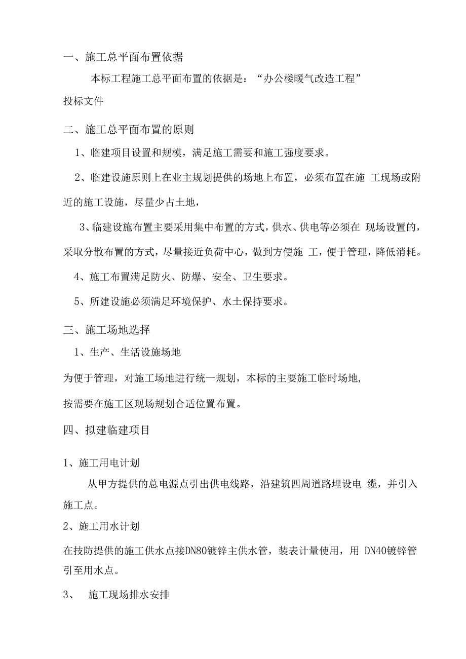 暖气改造工程施工方案（纯方案38页）.docx_第3页