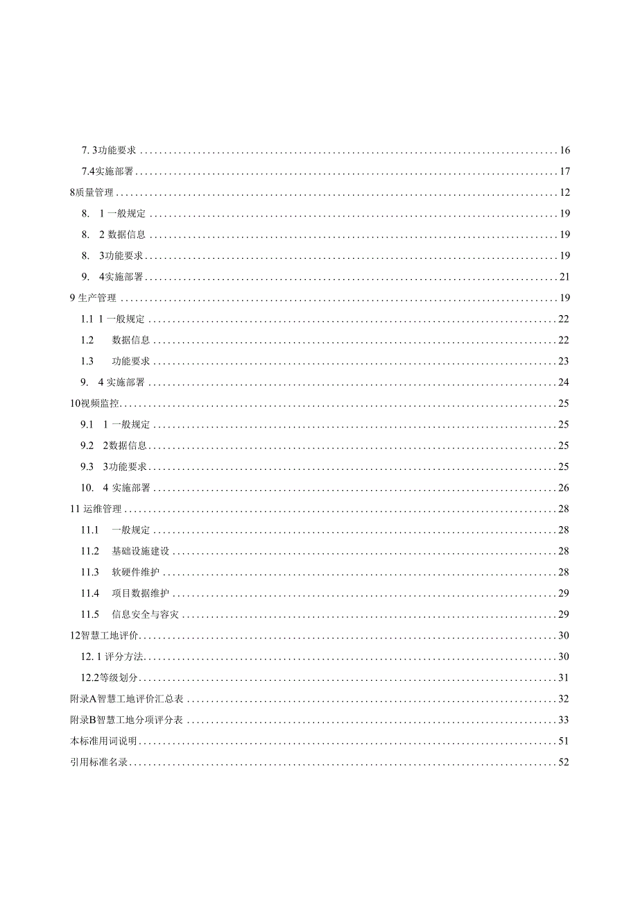 江西省智慧工地建设评价标准.docx_第2页