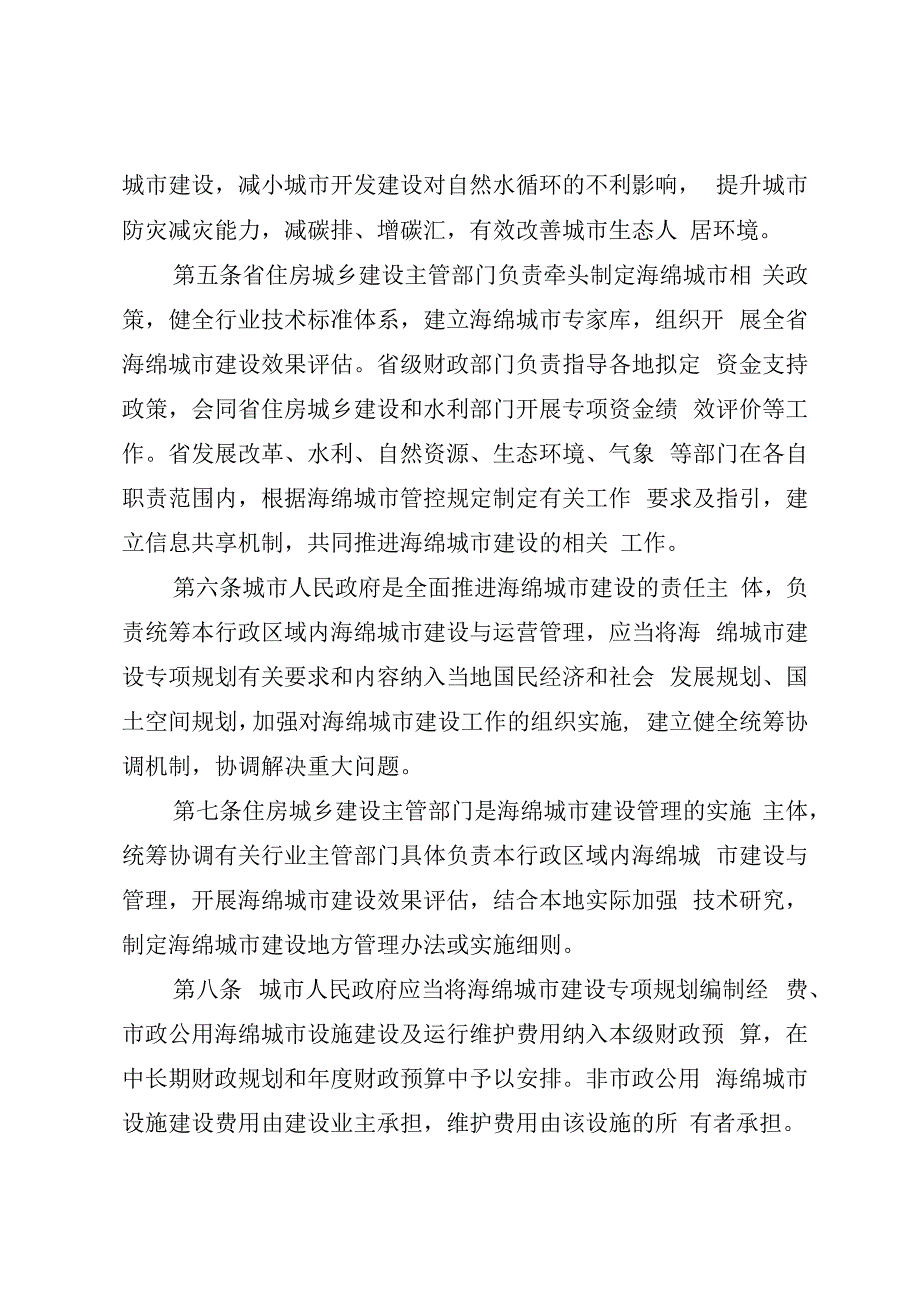 海绵城市建设管理办法（征求意见稿）.docx_第2页