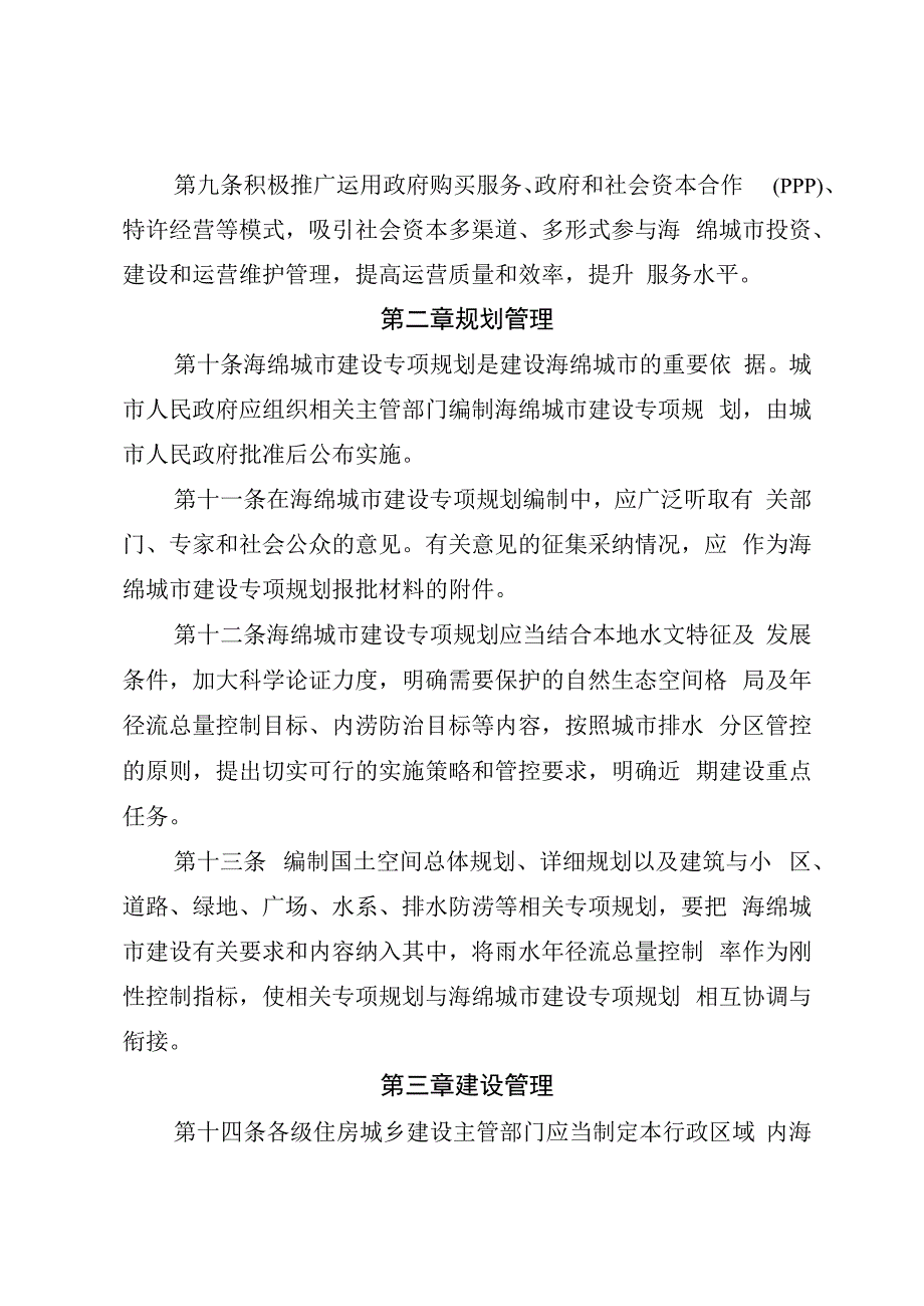 海绵城市建设管理办法（征求意见稿）.docx_第3页