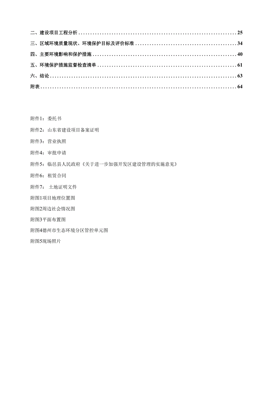 机械设备加工和检测设备制造建设项目环评报告表.docx_第2页