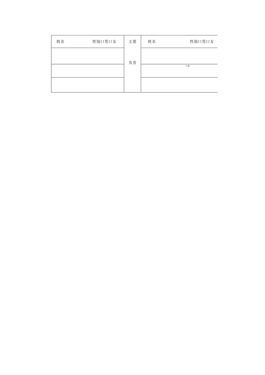 浙江省新生儿疾病筛查中心资格申请表.docx_第3页