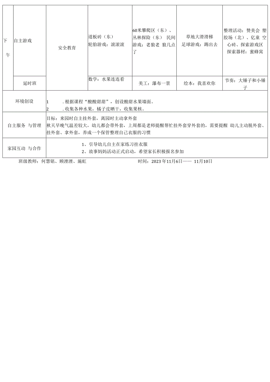 春江幼儿园百馨南苑小6班周日活动计划表.docx_第2页