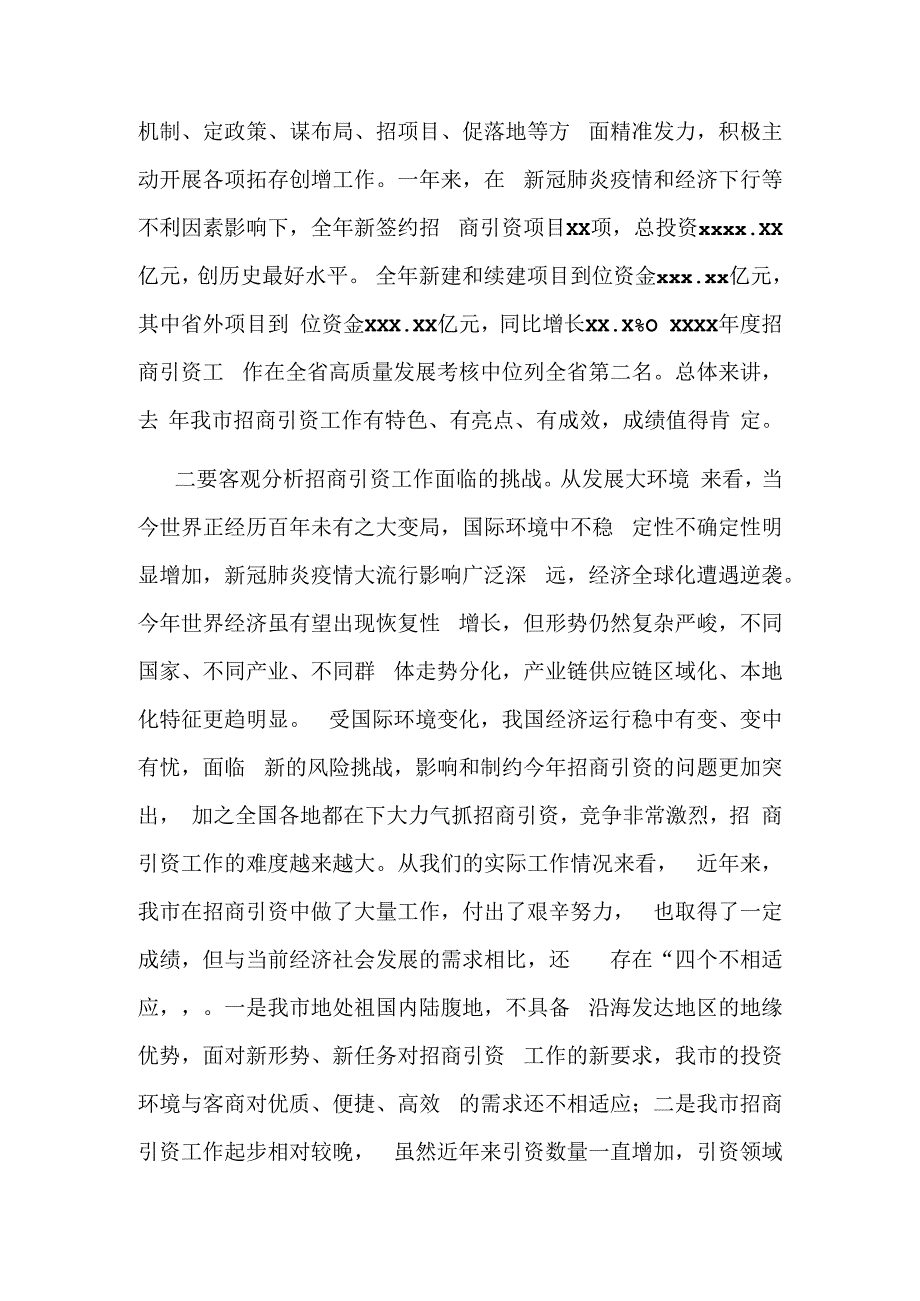 政府办：副市长在2021年全市招商引资工作会议上的讲话.docx_第2页