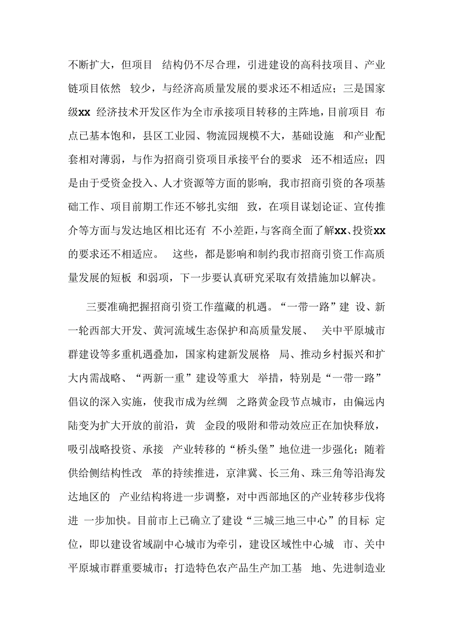 政府办：副市长在2021年全市招商引资工作会议上的讲话.docx_第3页