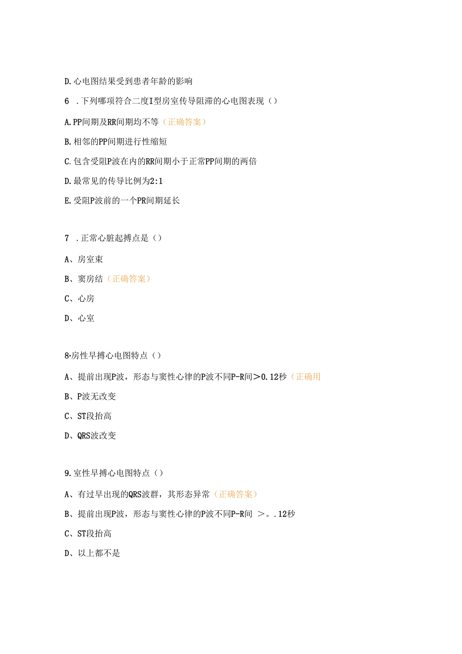 心电图相关考核试题 (1).docx_第2页