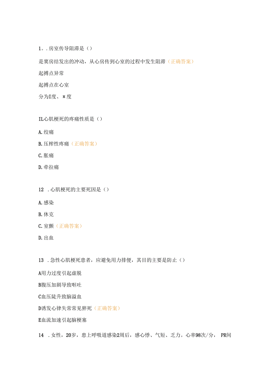 心电图相关考核试题 (1).docx_第3页