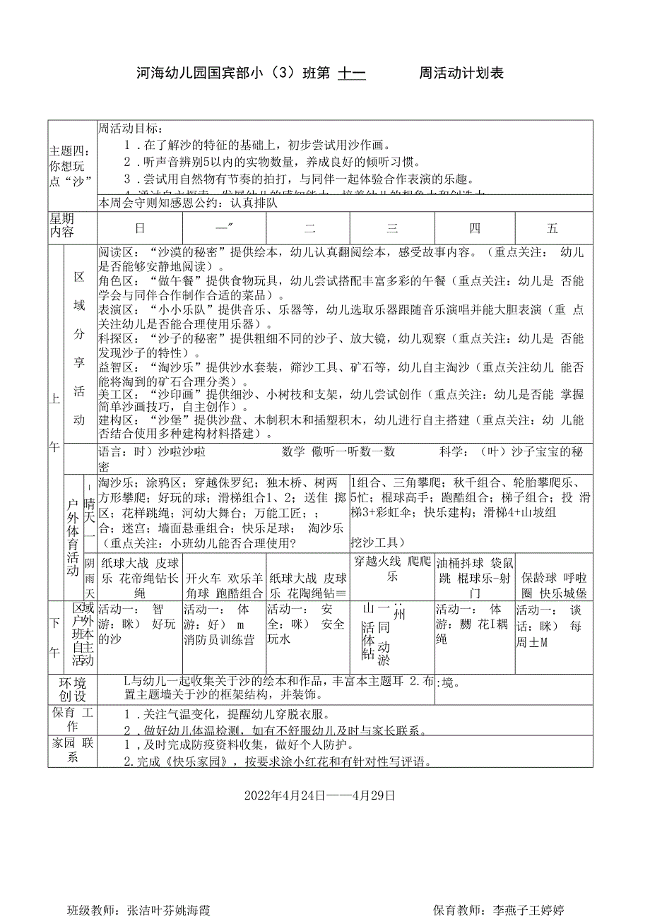 河海幼儿园国宾部小3班第十一周活动计划表.docx_第1页