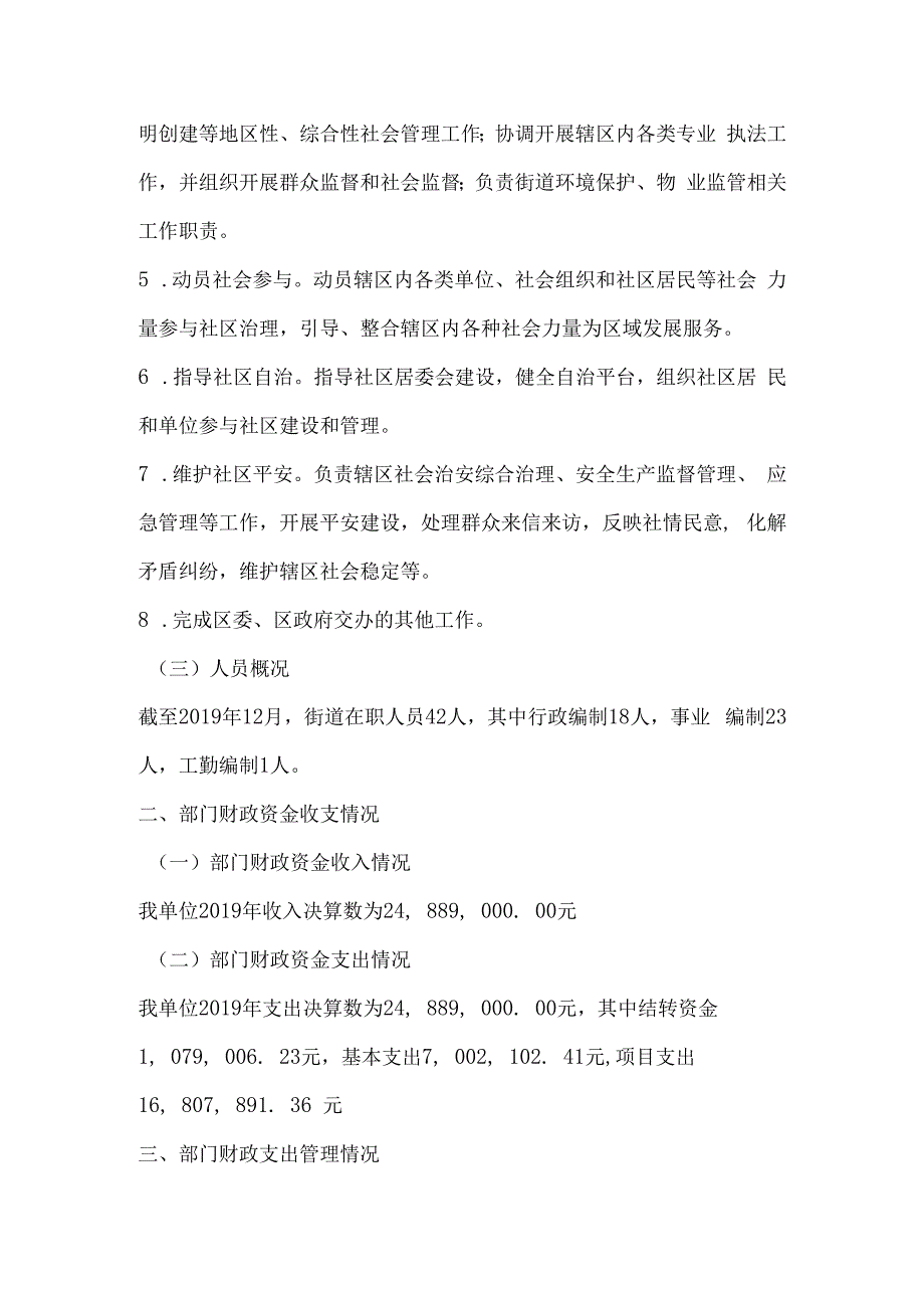 浓洄街道办事处2019年度部门整体支出绩效自评报告.docx_第2页