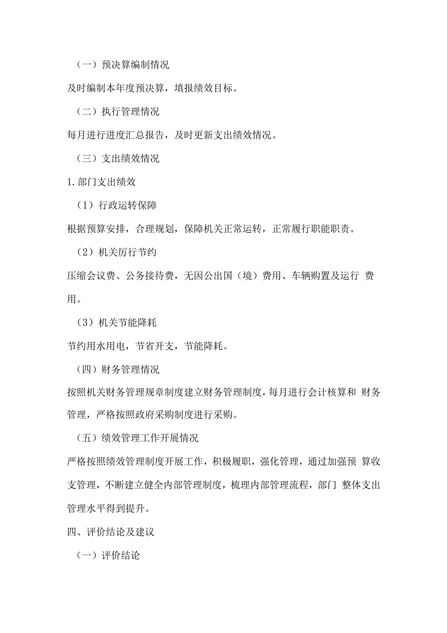 浓洄街道办事处2019年度部门整体支出绩效自评报告.docx_第3页