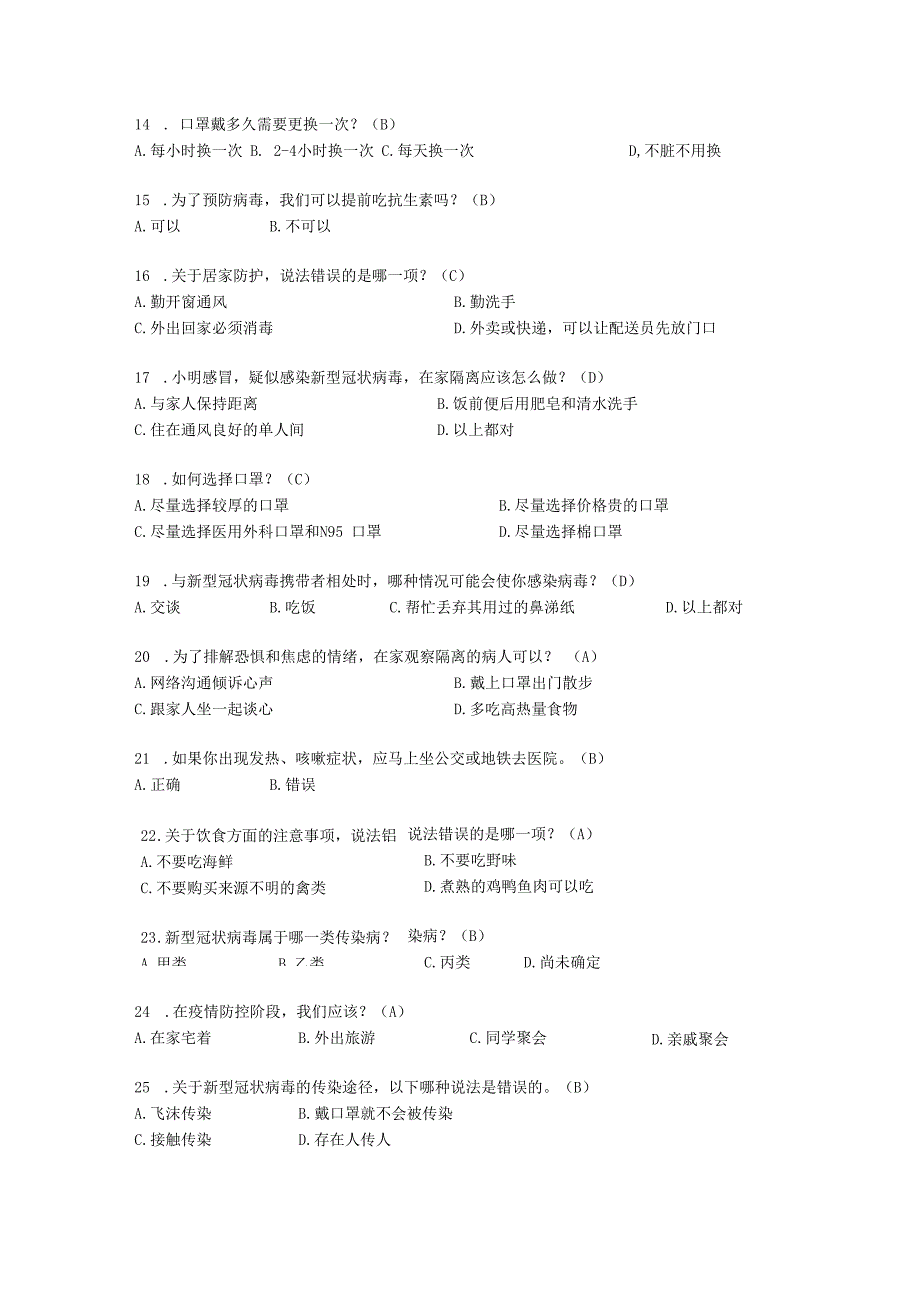 新型冠状病毒肺炎防疫知识测试50题附答案.docx_第3页