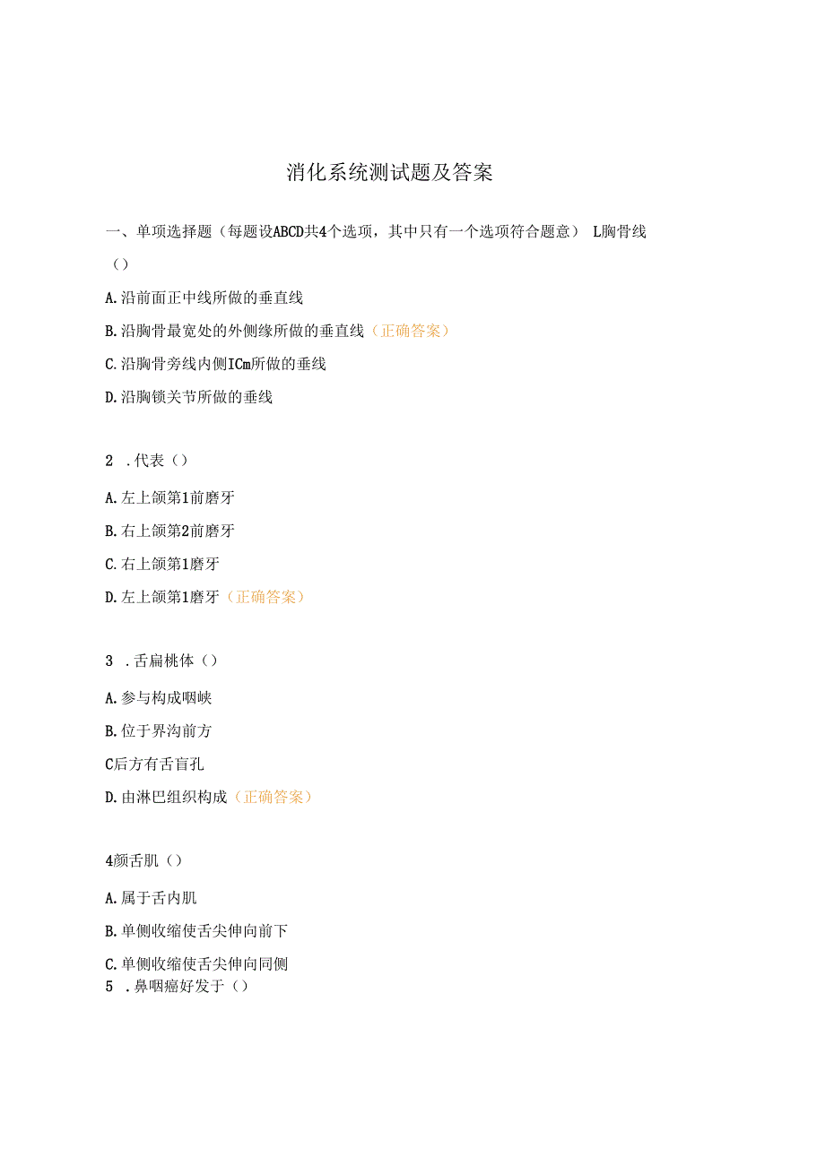 消化系统测试题及答案.docx_第1页