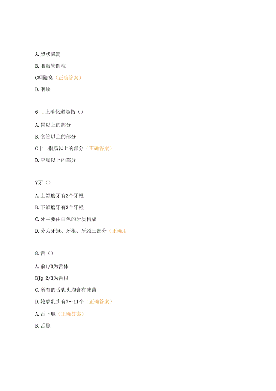 消化系统测试题及答案.docx_第2页