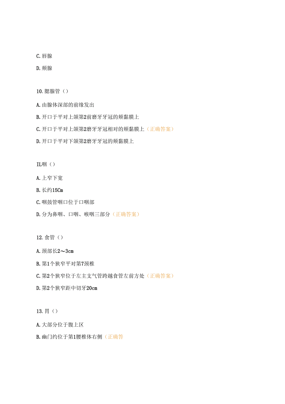 消化系统测试题及答案.docx_第3页