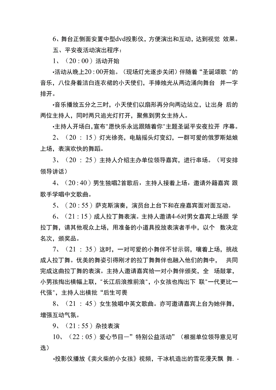 晚会赞助的策划方案.docx_第2页