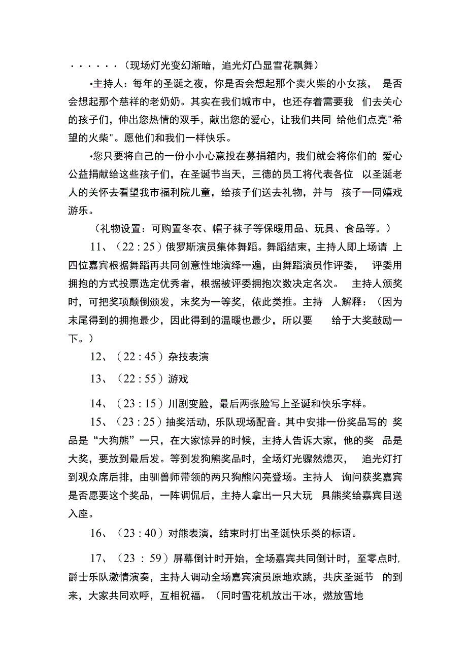 晚会赞助的策划方案.docx_第3页