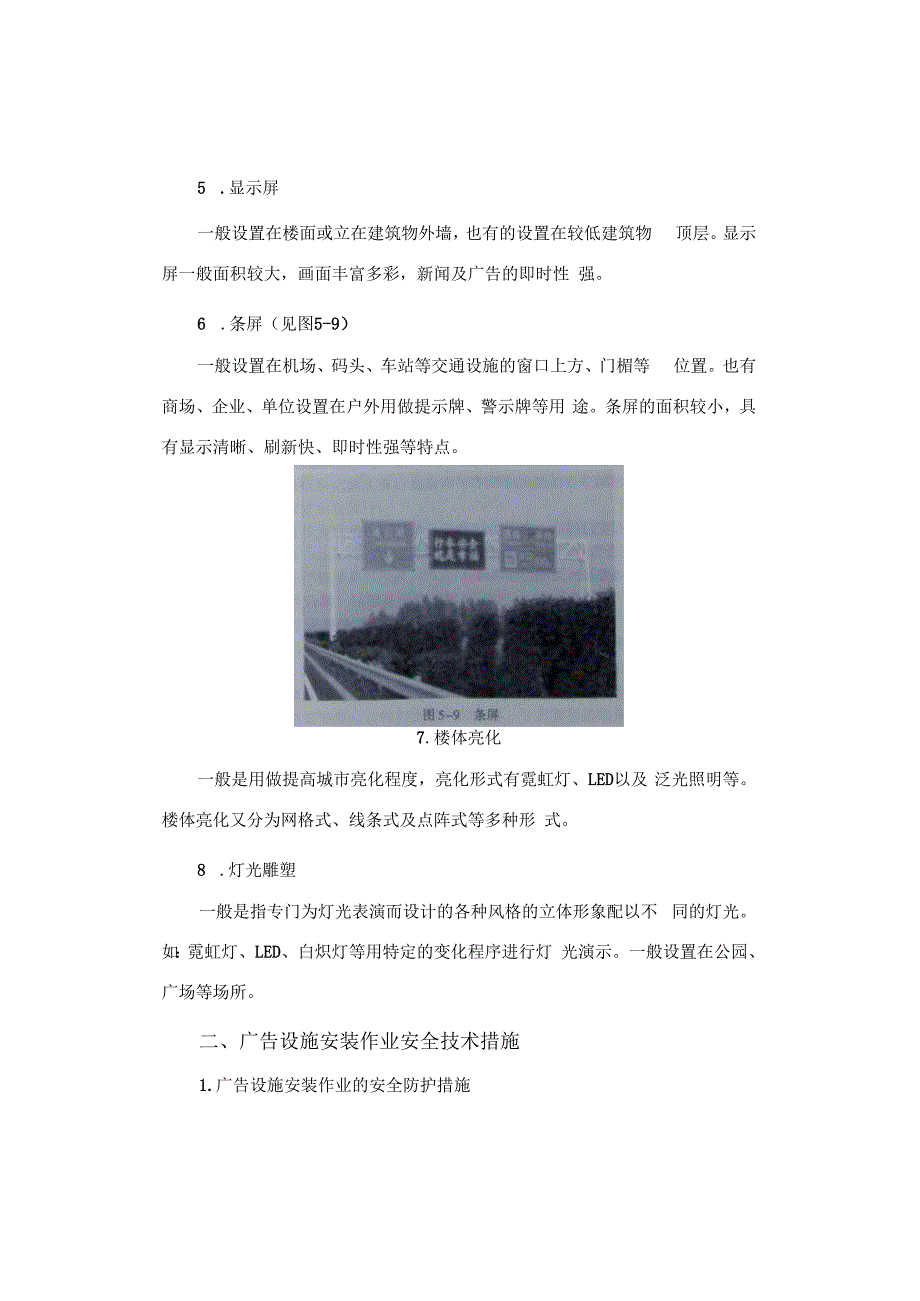 户外广告设施的安装、检修、维护作业安全技术措施.docx_第3页