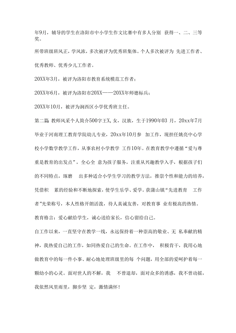 教师风采个人简介500字7篇.docx_第2页